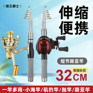狼王麒士迷你路亚杆抛竿超短节伸缩便携抛竿小海竿路滑杆鱼竿套装