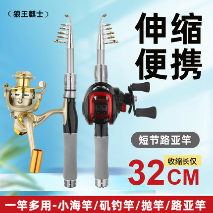 狼王麒士迷你路亚杆抛竿超短节伸缩便携抛竿小海竿路滑杆鱼竿套装