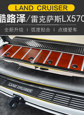 适用于兰德酷路泽陆巡后备箱门槛条雷克萨斯lx570后护板内饰改装