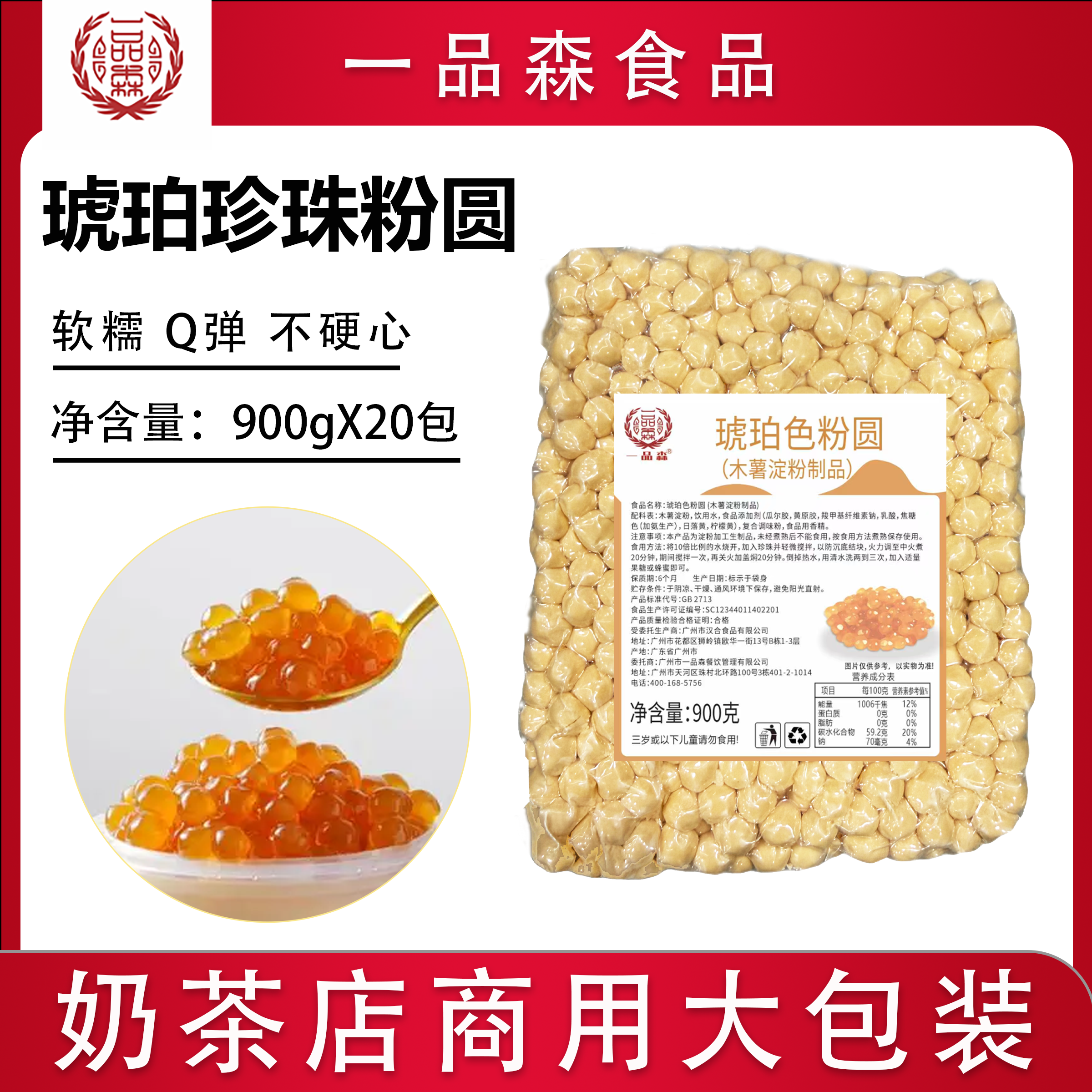 一品森琥珀珍珠粉圆黑糖珍珠煲珠同款老红糖珍珠珍珠奶茶专用珍珠