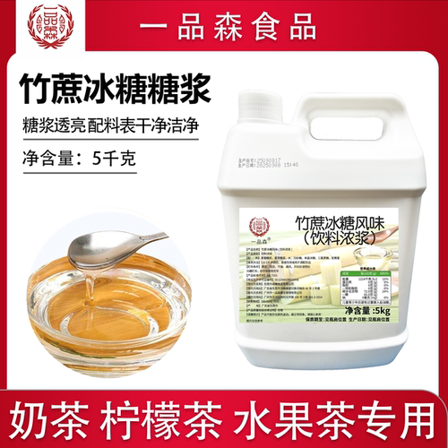 竹蔗冰糖糖浆柠檬茶水果茶专用