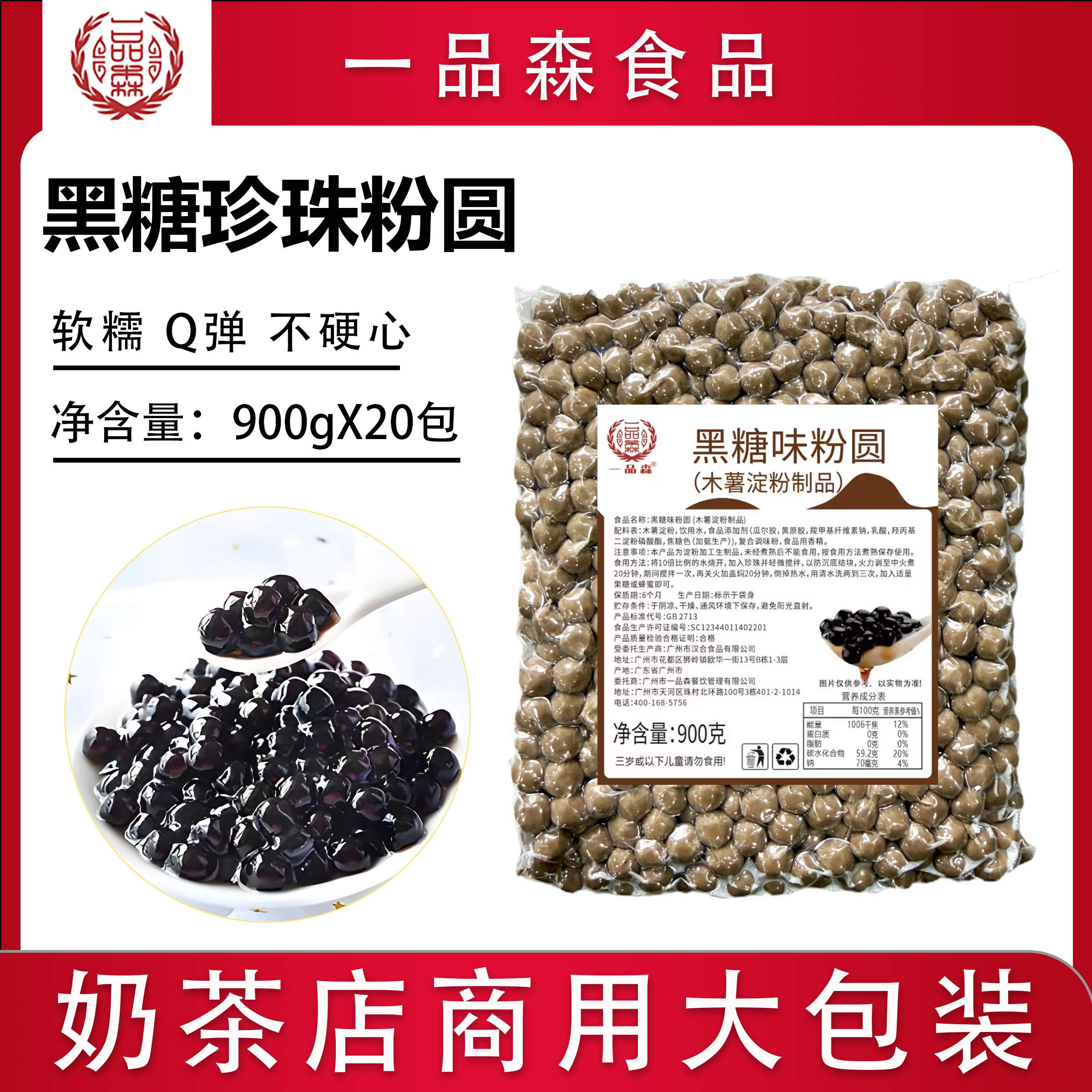 一品森琥珀珍珠粉圆黑糖珍珠煲珠同款老红糖珍珠珍珠奶茶专用珍珠