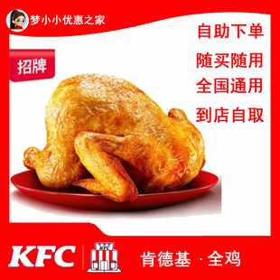 肯德基香焗纸包鸡秘汁全鸡川香盐帮秘汁全鸡脆炸全鸡全国代点