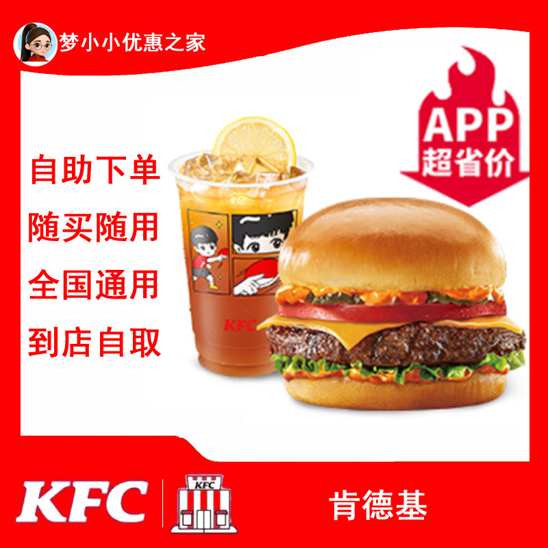 KFC肯德基卷堡手剥香辣小龙虾烤鸡腿堡全国通用代下单代金券自动