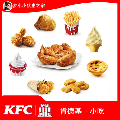 KFC肯德基全国代点薯条蛋挞代下单代金券鸡翅土豆泥红豆派冰淇淋