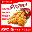 KFC肯德基疯狂星期四代金券代下单电子卡提货券优惠券全国通用
