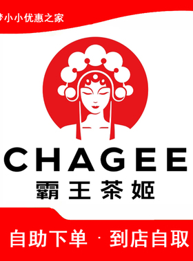 霸王茶姬新品优惠代下单伯牙绝弦万象春和自动发货全国门店通用