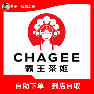 霸王茶姬新品优惠代下单伯牙绝弦万象春和自动发货全国门店通用