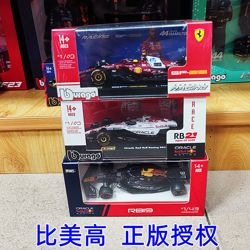 比美高143红牛RB21F1合金车模