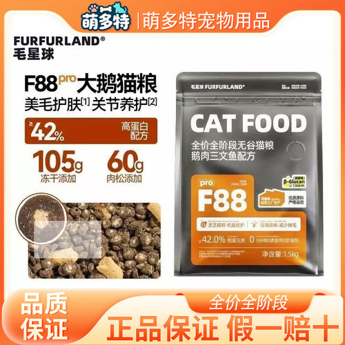 毛星球F88pro全价大鹅猫粮主食