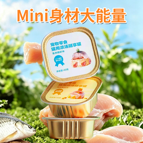 网易严选大口猫罐头发腮补水长肉