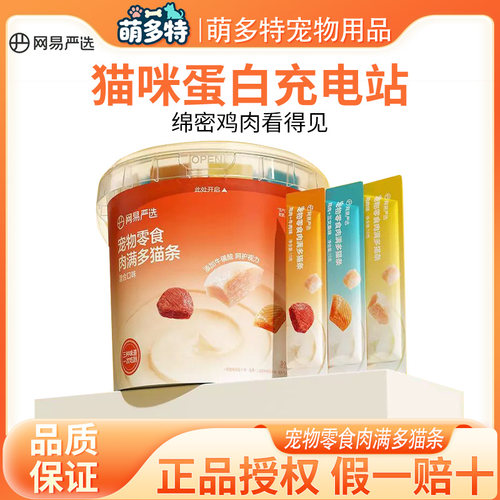 网易严选肉满多猫条三味组合补水