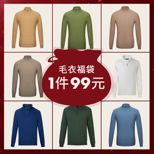 一件99元 ANOS特惠毛衣福袋 拉链套头半高领 保暖毛衣 商务修身