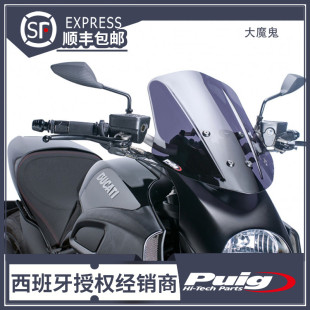 11-14 DIAVEL 大魔鬼 改装升高风挡 挡风 西班牙PUIG进口