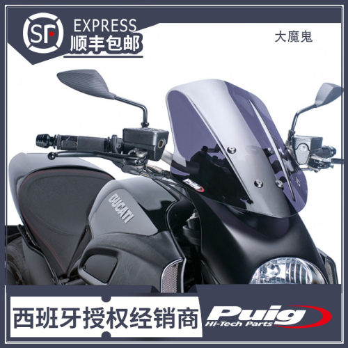 puig大魔鬼升高西班牙进口挡风