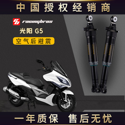 光阳G5加长座空气运动后避震