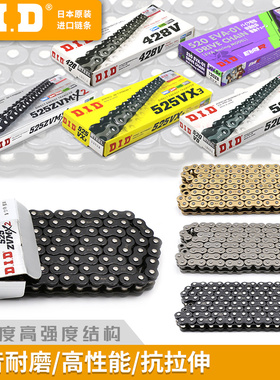 DID正品链条 VX/VX3/ZVM-X/ZVM-X2/EVA/VO/VR系列 120/130节