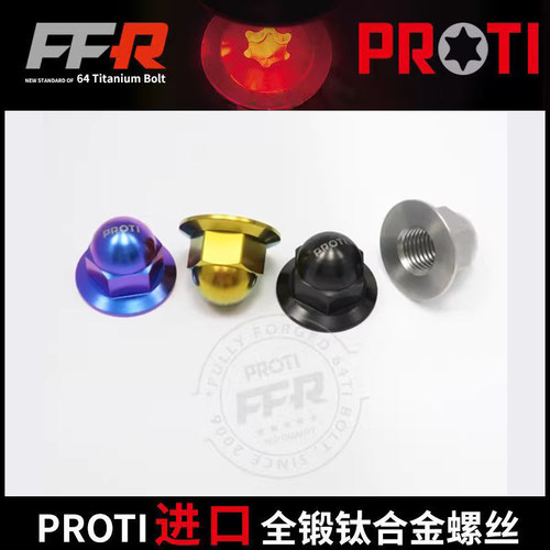 进口proti改装钛合金螺母法兰