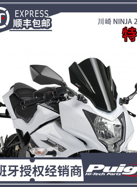 适用于15'- 16'川崎NINJA 250SL改装升高风挡 挡风西班牙PUIG进口