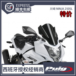 适用于15'- 16'川崎NINJA 250SL改装升高风挡 挡风西班牙PUIG进口