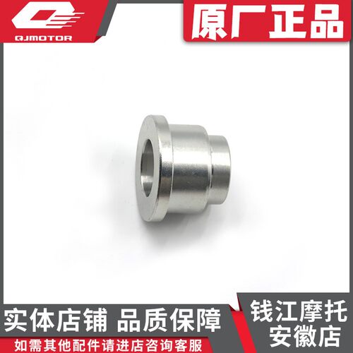 QJMOTOR 骁650/QJ650-16A后轮左轴套