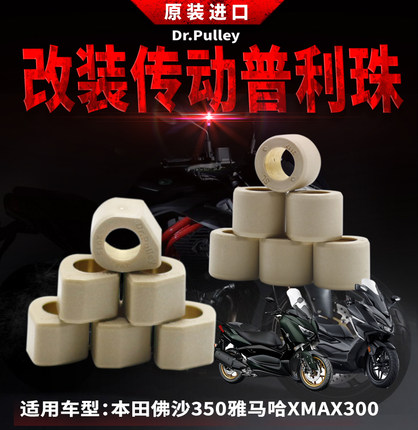 台湾谦淳多边形/圆形普利珠2318 适用于本田佛沙350雅马哈XMAX300