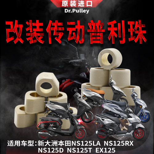 台湾谦淳普利珠2015适用于新大洲本田NS125LA/RX NS125D/NS150GX