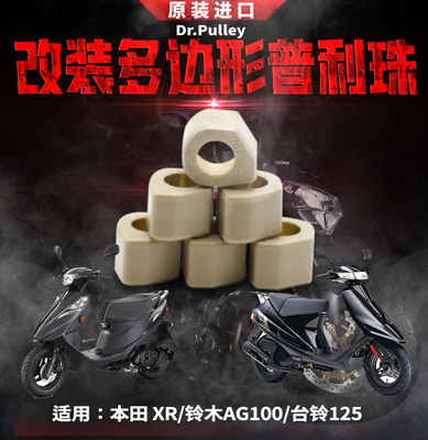 谦淳多边普利珠适用于本田XR