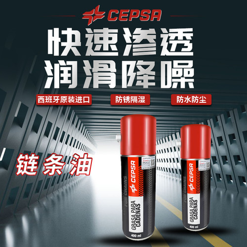 摩托车原装进口CEPSA/西石油