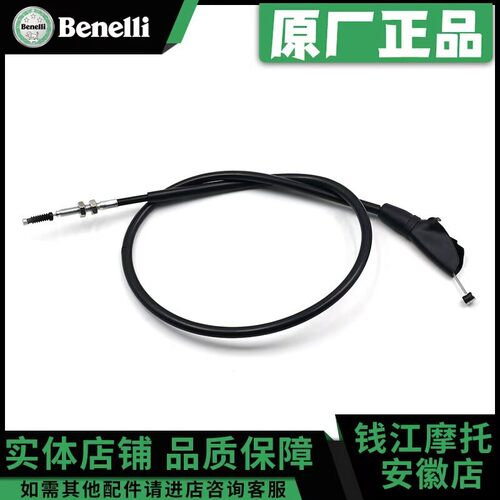 贝纳利原厂金鹏TRK502/X/552/X钱江628离合器拉线