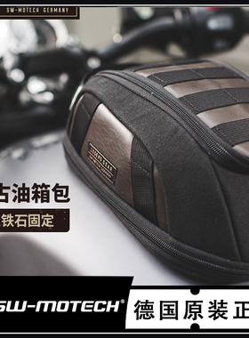 德国SW-Motech原装进口 摩托车复古油箱包钢制油箱通用