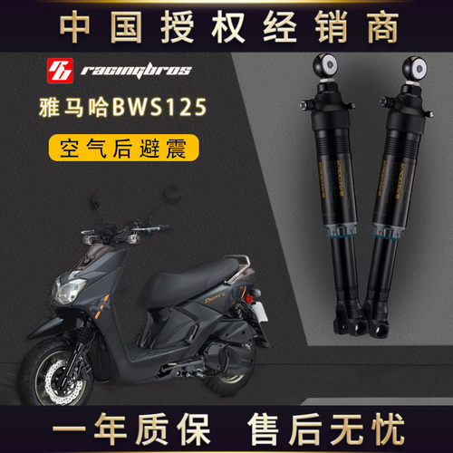YAMAHA雅马哈BWS125空气后避震