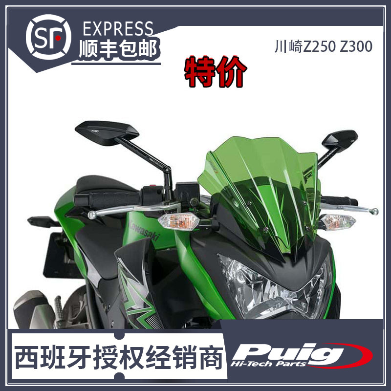 川崎z250 z300 15 - 17 改装升高风挡 西班牙puig原装进口