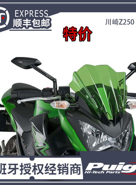 适用于川崎Z250 Z300 15'- 17' 改装升高风挡 西班牙PUIG原装进口