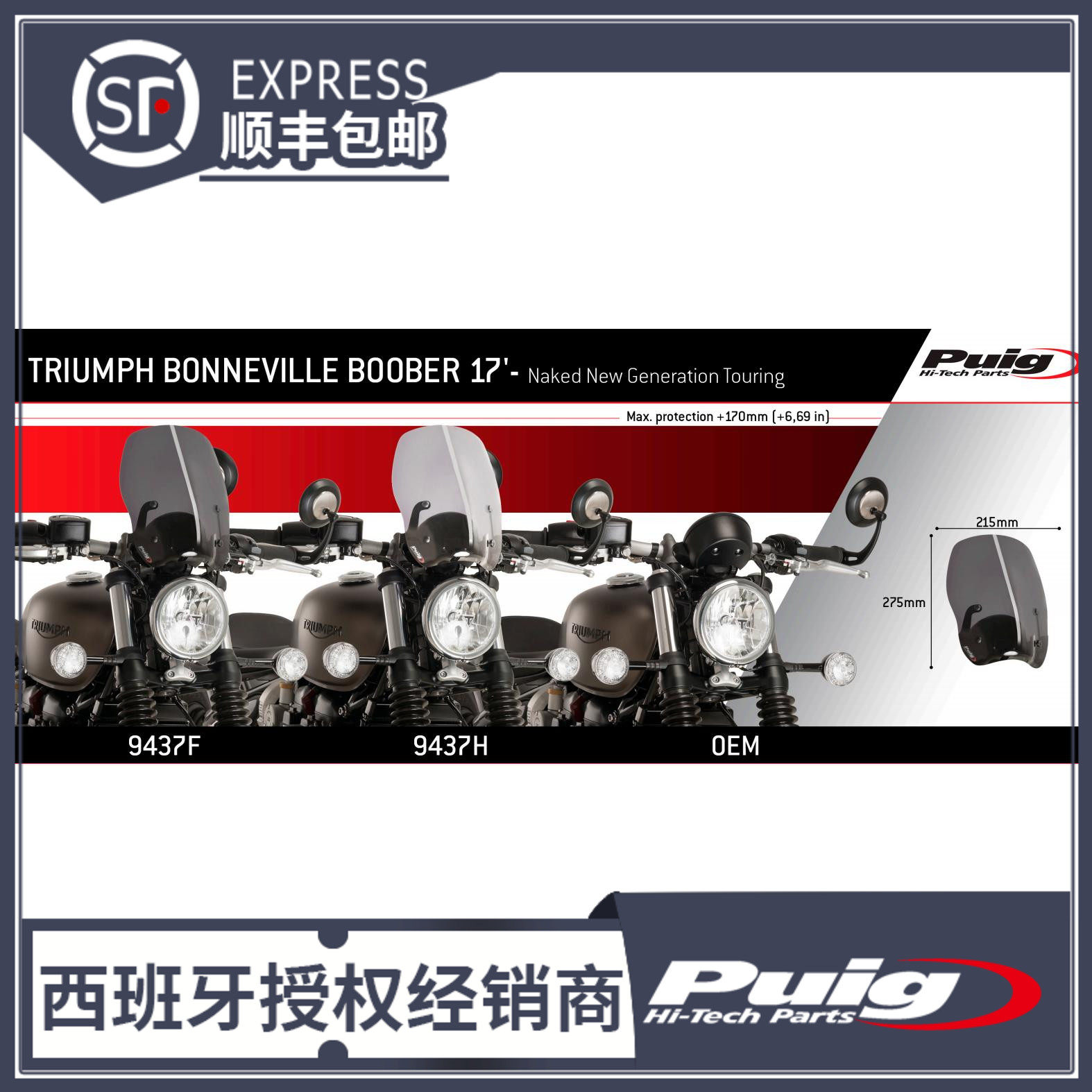 凯旋 bonneville bobber 17 - 18 升高风挡 加高风挡 西班牙进