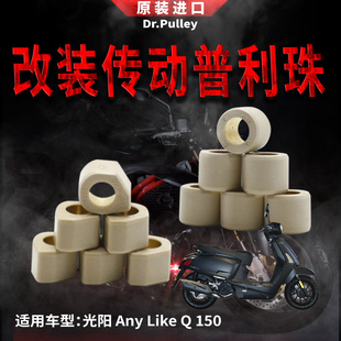 台湾谦淳摩托车多边形圆形普利珠1814 适用于光阳 Any Like Q 150