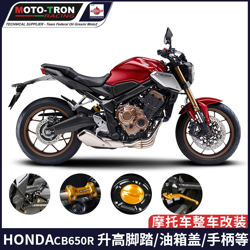 mototron honda cb650r改装升高脚踏油箱盖手柄护盖防摔 后视镜