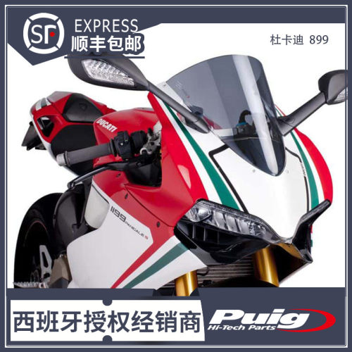 杜卡迪改装升高风挡PUIG