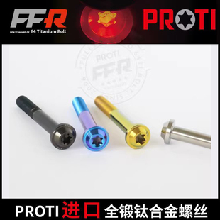 进口PROTI全锻钛合金螺丝 M6/M7/M8 厚飞碟螺丝 改装螺丝