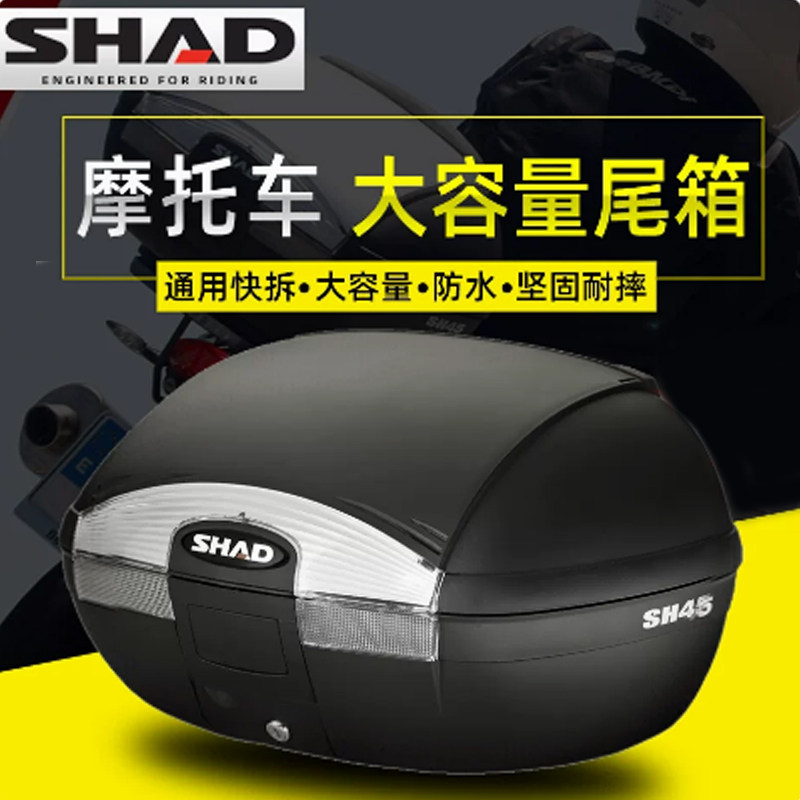 shad夏德摩托车后座包后备箱电动车通用置物箱尾箱特大工具箱sh45