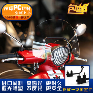 适用于标致姜戈/本田NS150LA改装PC风挡黑化一体支架带横梁高品质