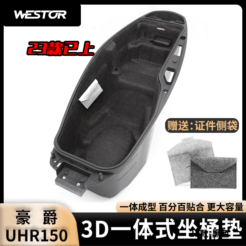 适用豪爵改装坐桶Westor