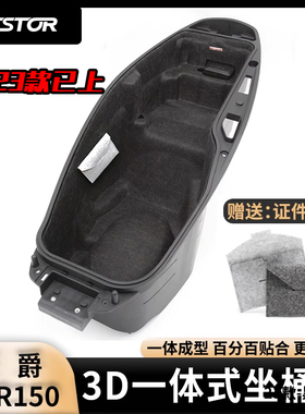 westor适用于豪爵UHR/UFR150改装3D超薄内衬坐桶垫毛毡马桶座桶垫