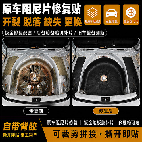 二手车钣金阻尼片修复贴自粘补片