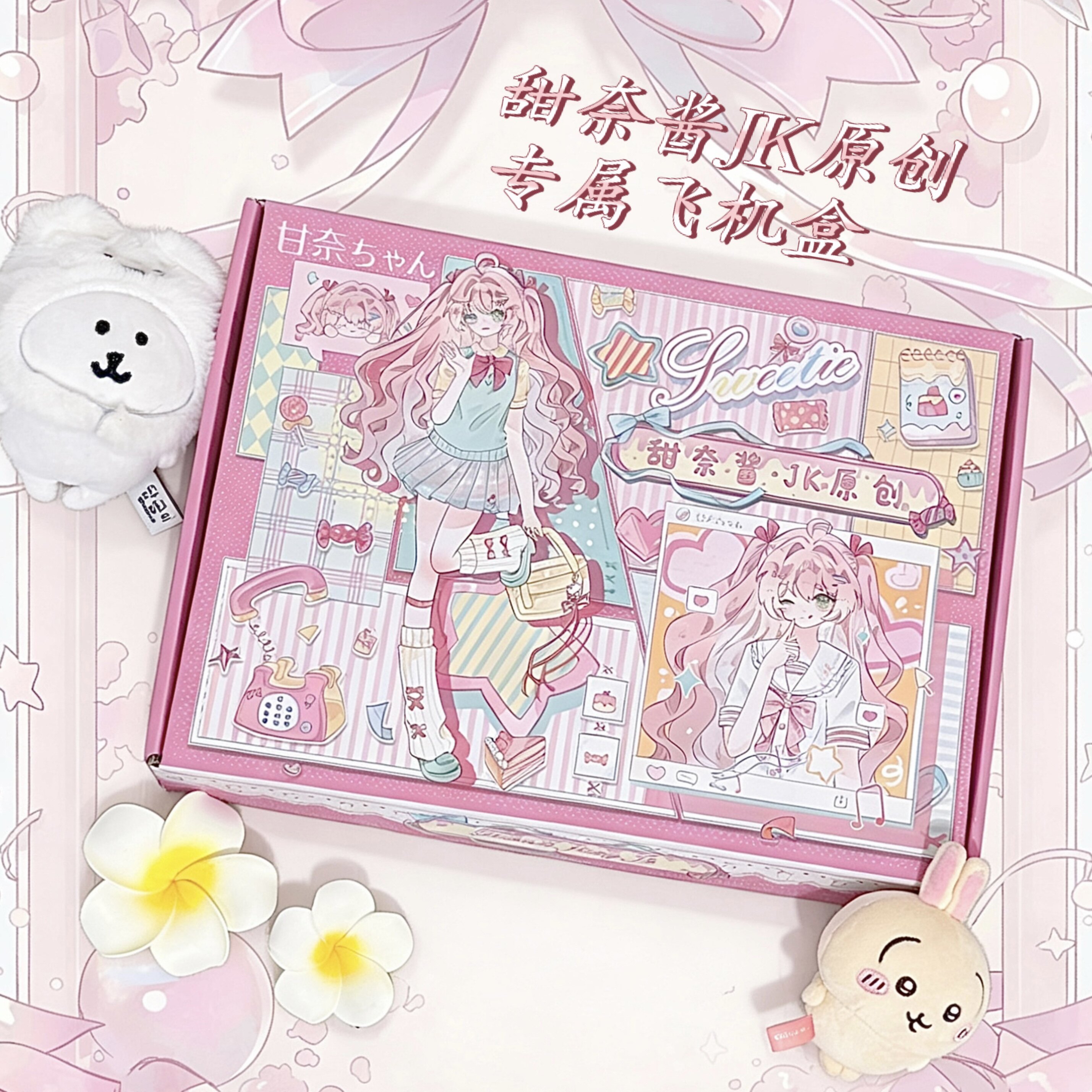 甜奈酱正版原创JK飞机盒甜美可爱