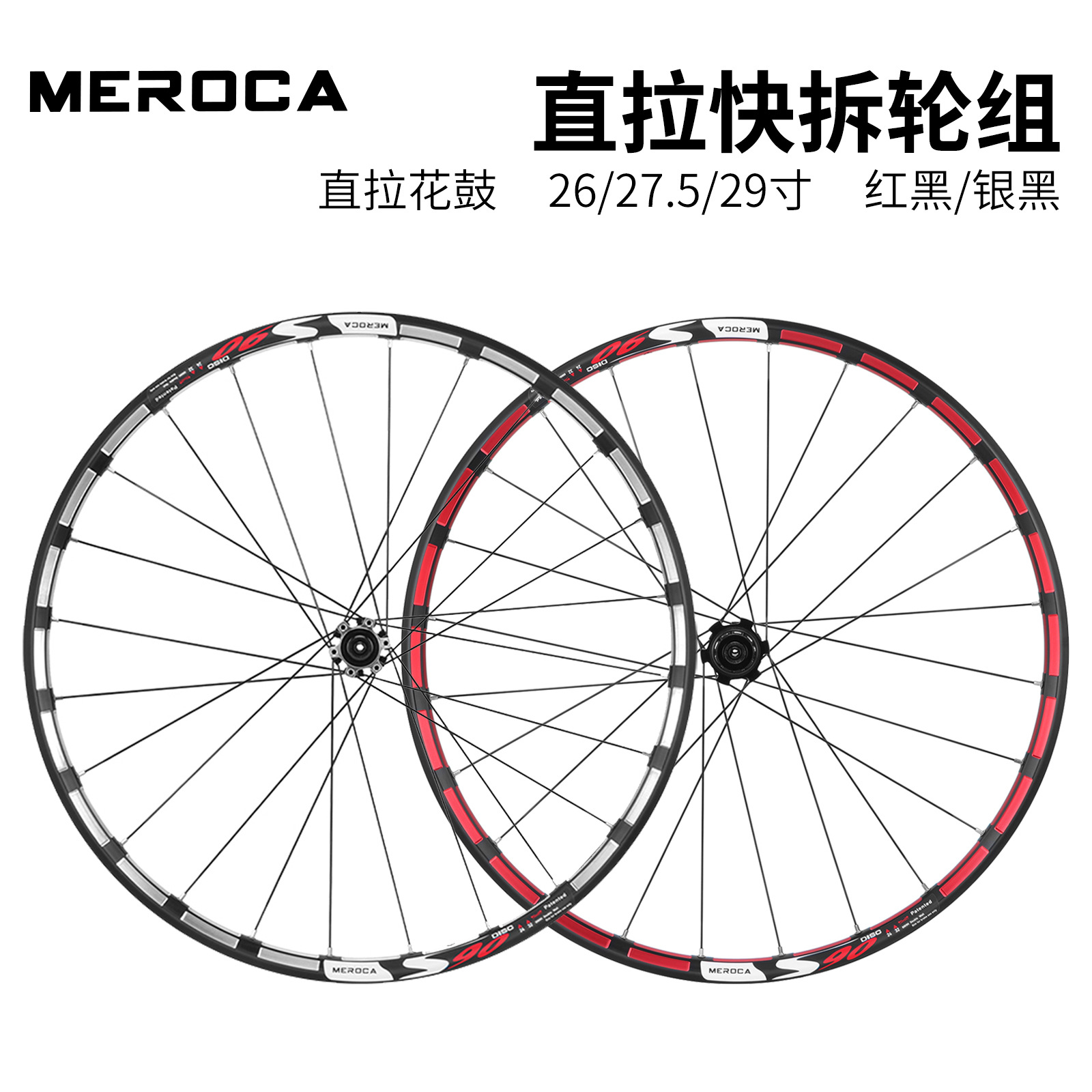 MEROCA山地自行车轮组26/27.5寸4培林铝合金快拆碟刹轮毂超轻轮圈