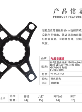 PASS QUEST ROTOR/raceface/3钉/8钉超轻盘爪 双盘单盘可用