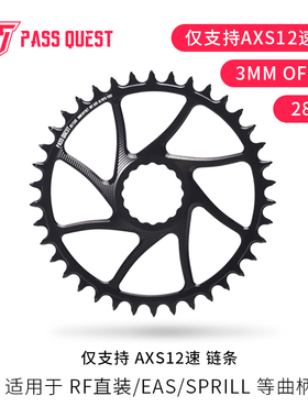PASS QUEST raceface 3mm偏心AXS直装牙盘山地车正负齿单盘28-38T