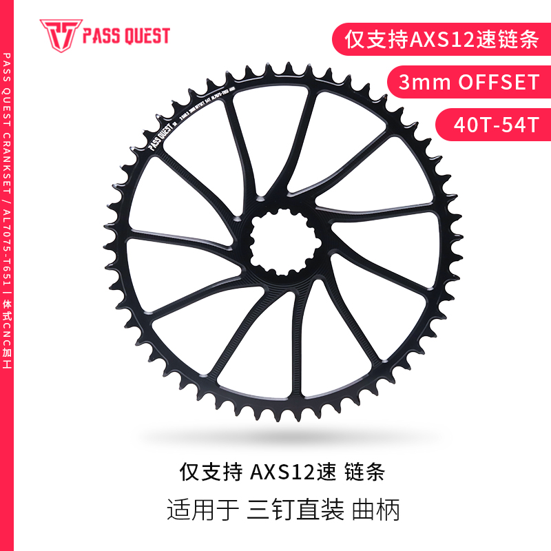 SR3钉3mmAXS40-54T牙盘