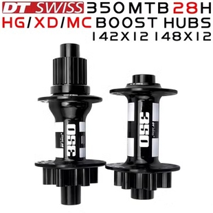 DT SWISS 350弯头碟刹28H BOOST HG/XD/MC12速塔基轴承花鼓山地